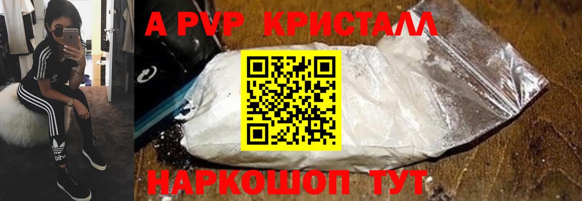 Еманжелинск  A PVP Crystall  Вход с VPN  A-PVP мука  A-PVP VHQ 