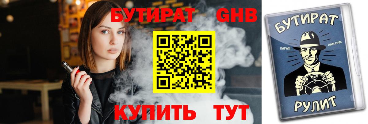 Бутират BDO 33% Еманжелинск