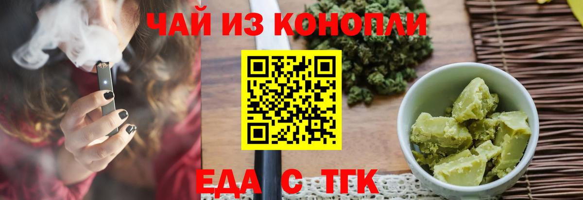 Еда ТГК конопля Еманжелинск