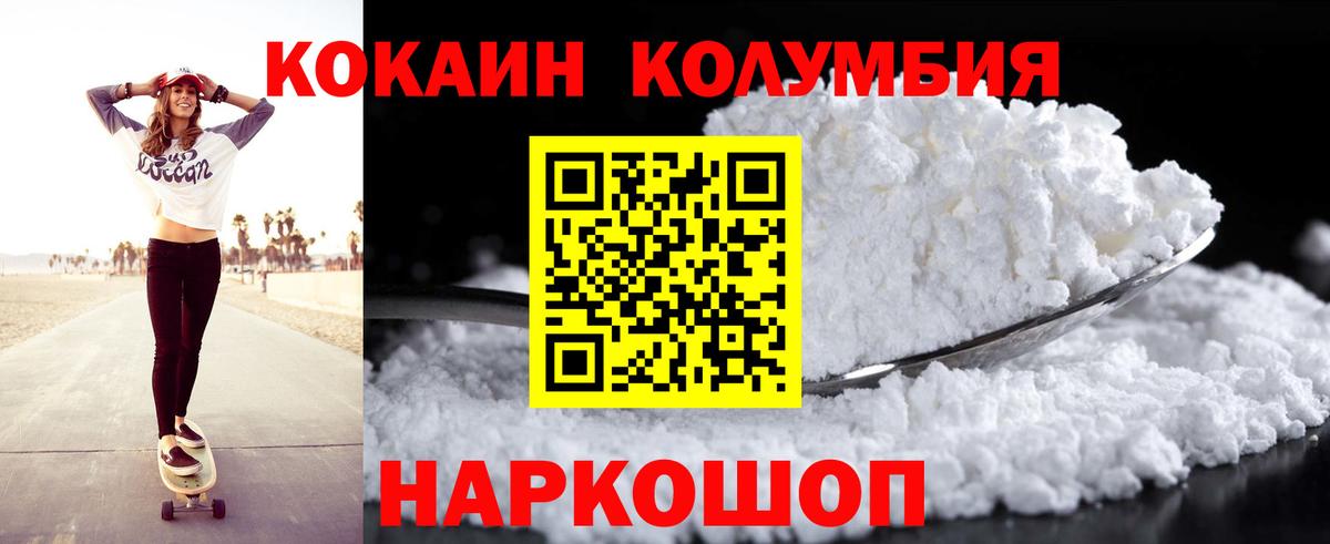 КОКАИН Columbia  Cocaine 99%  Еманжелинск  Вход с VPN 