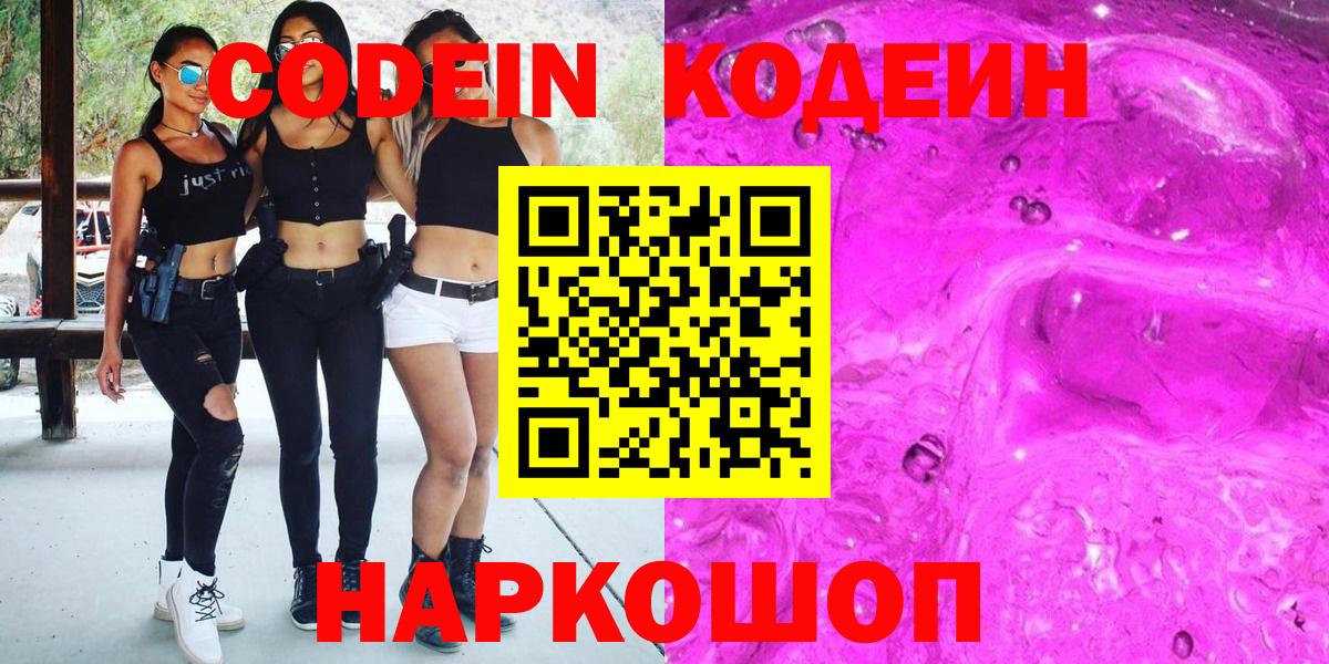 Кодеин напиток Lean (лин)  Вход с VPN  Еманжелинск  Codein напиток Lean (лин) 