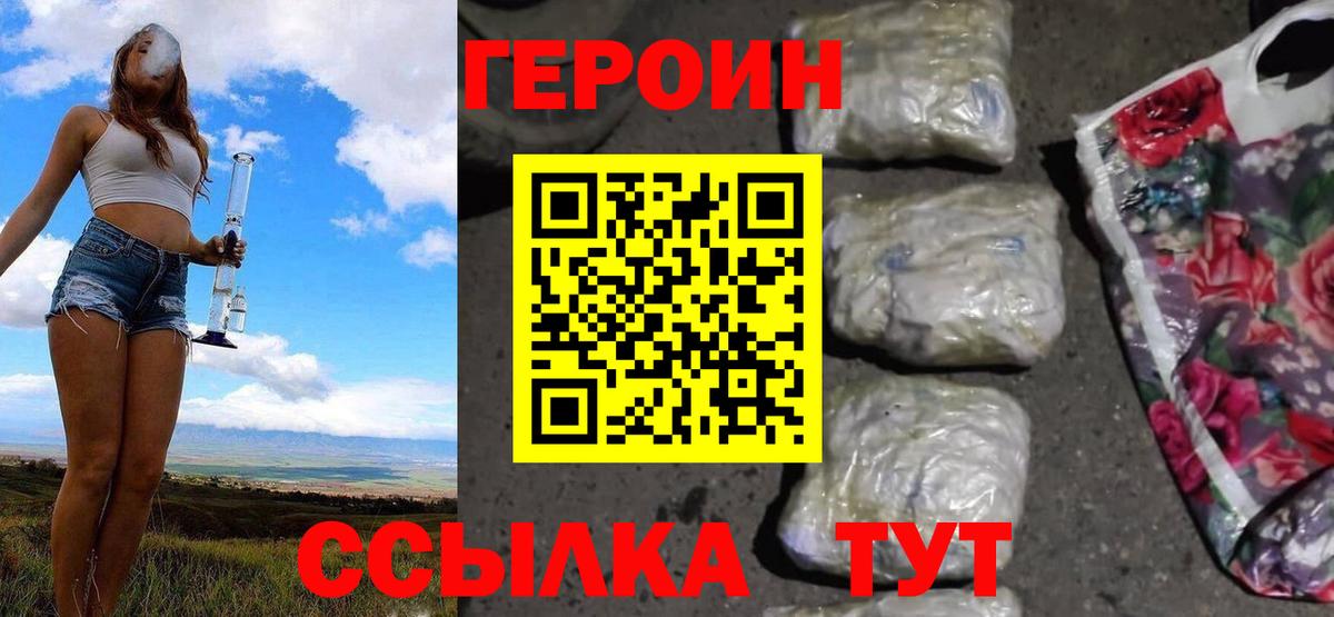 Героин белый  Вход с VPN  Героин  Еманжелинск 