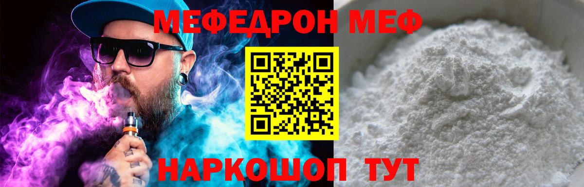 Мефедрон  Еманжелинск
