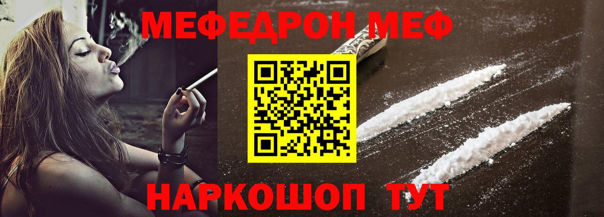 Мефедрон  Меф mephedrone  Вход с VPN  Еманжелинск 