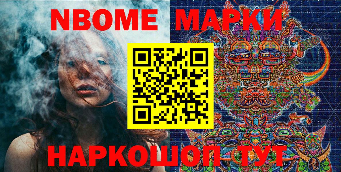 Марки N-bome 1500мкг Еманжелинск