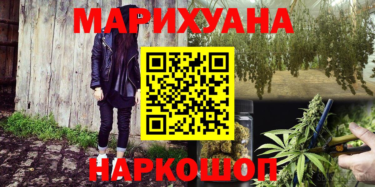 Еманжелинск  МАРИХУАНА планчик  Каннабис Bruce Banner  Конопля сатива  Вход с VPN 